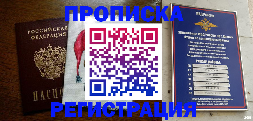 временная регистрация в квартире в Бугульме