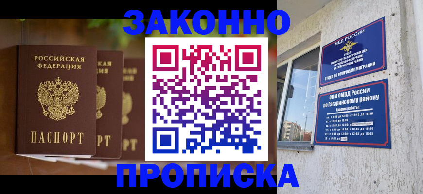 временная регистрация для школы в Бугульме