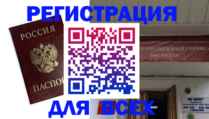 прописка в Бугульме