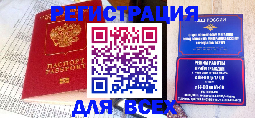 прописка штамп в Бугульме